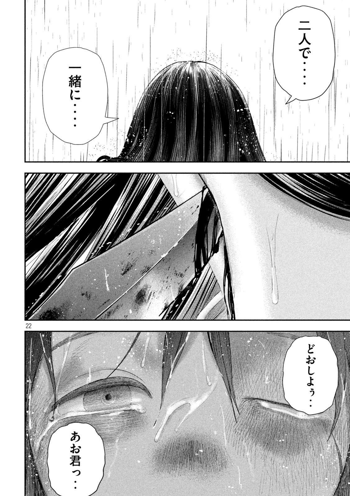 Nezumi no Koi - Chapter 26 - Page 22