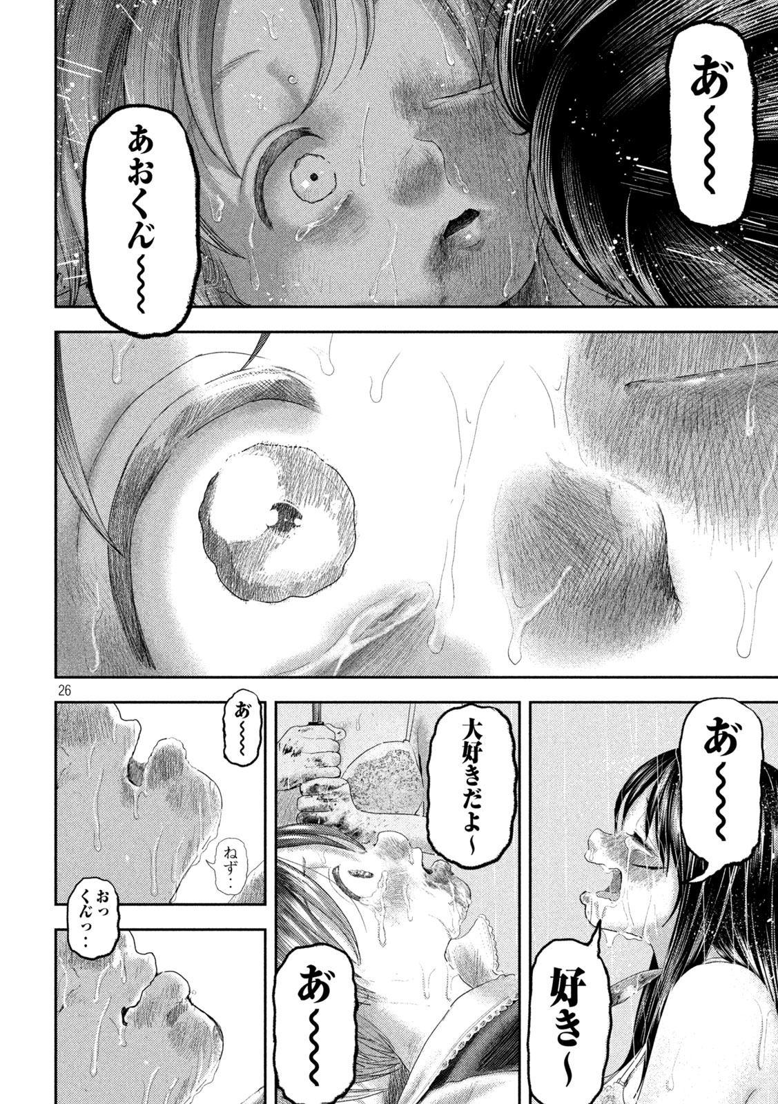 Nezumi no Koi - Chapter 26 - Page 26