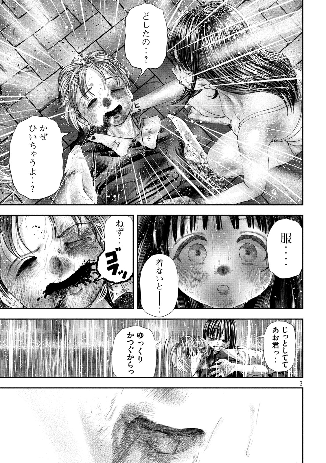 Nezumi no Koi - Chapter 26 - Page 3