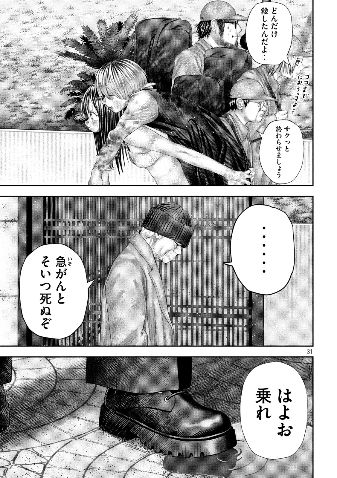 Nezumi no Koi - Chapter 26 - Page 31