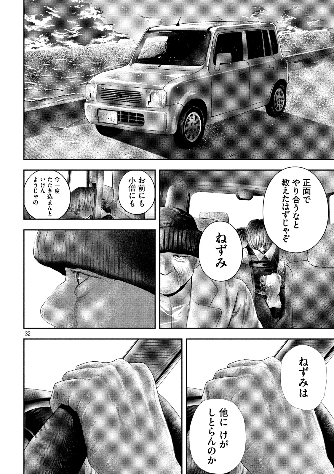 Nezumi no Koi - Chapter 26 - Page 32