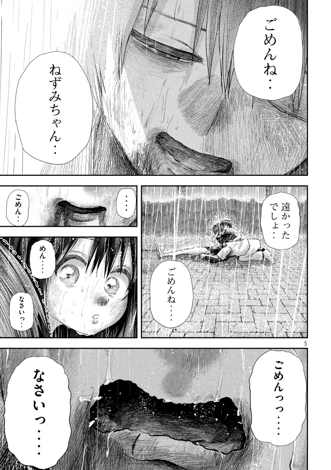 Nezumi no Koi - Chapter 26 - Page 5