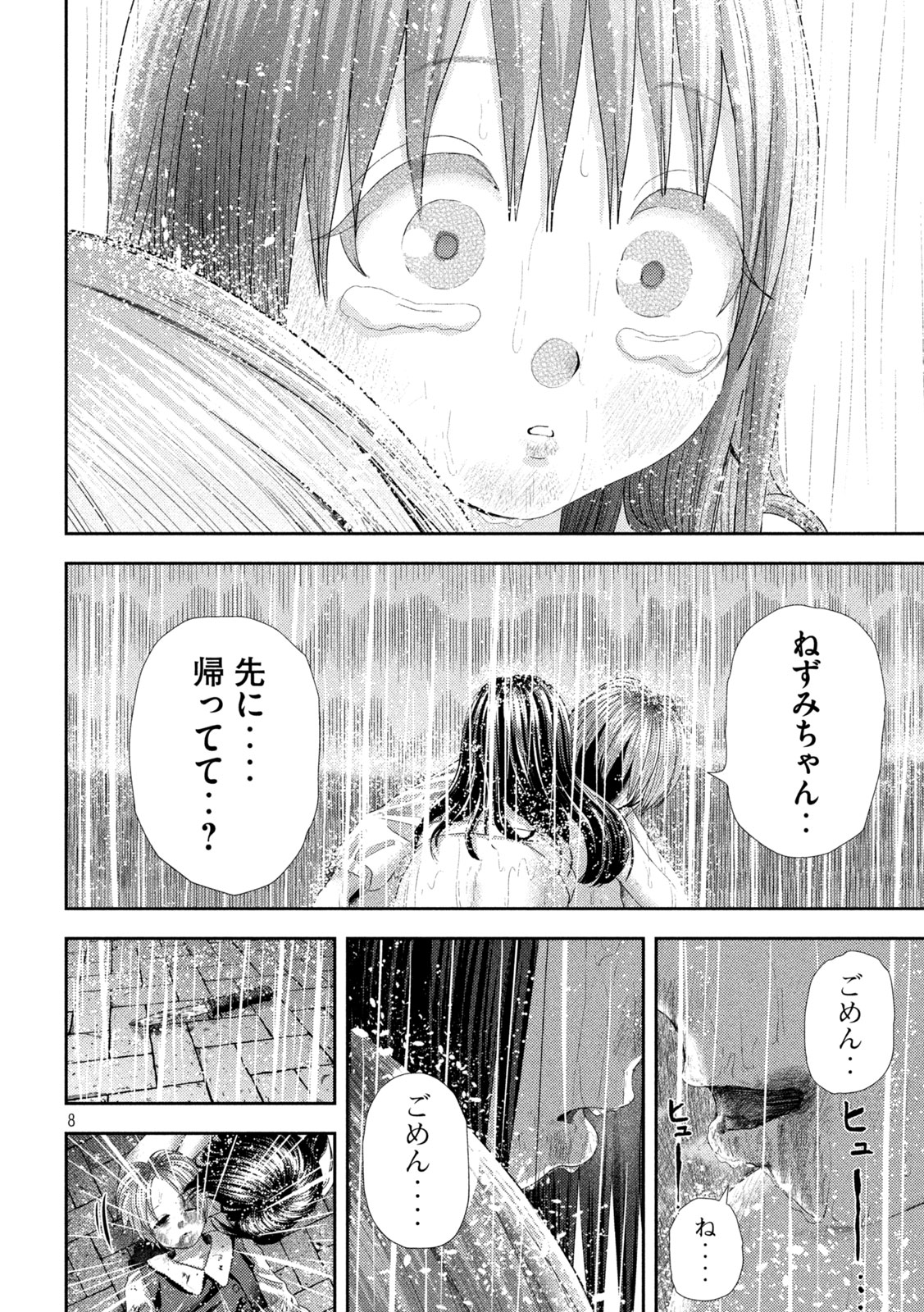 Nezumi no Koi - Chapter 26 - Page 8