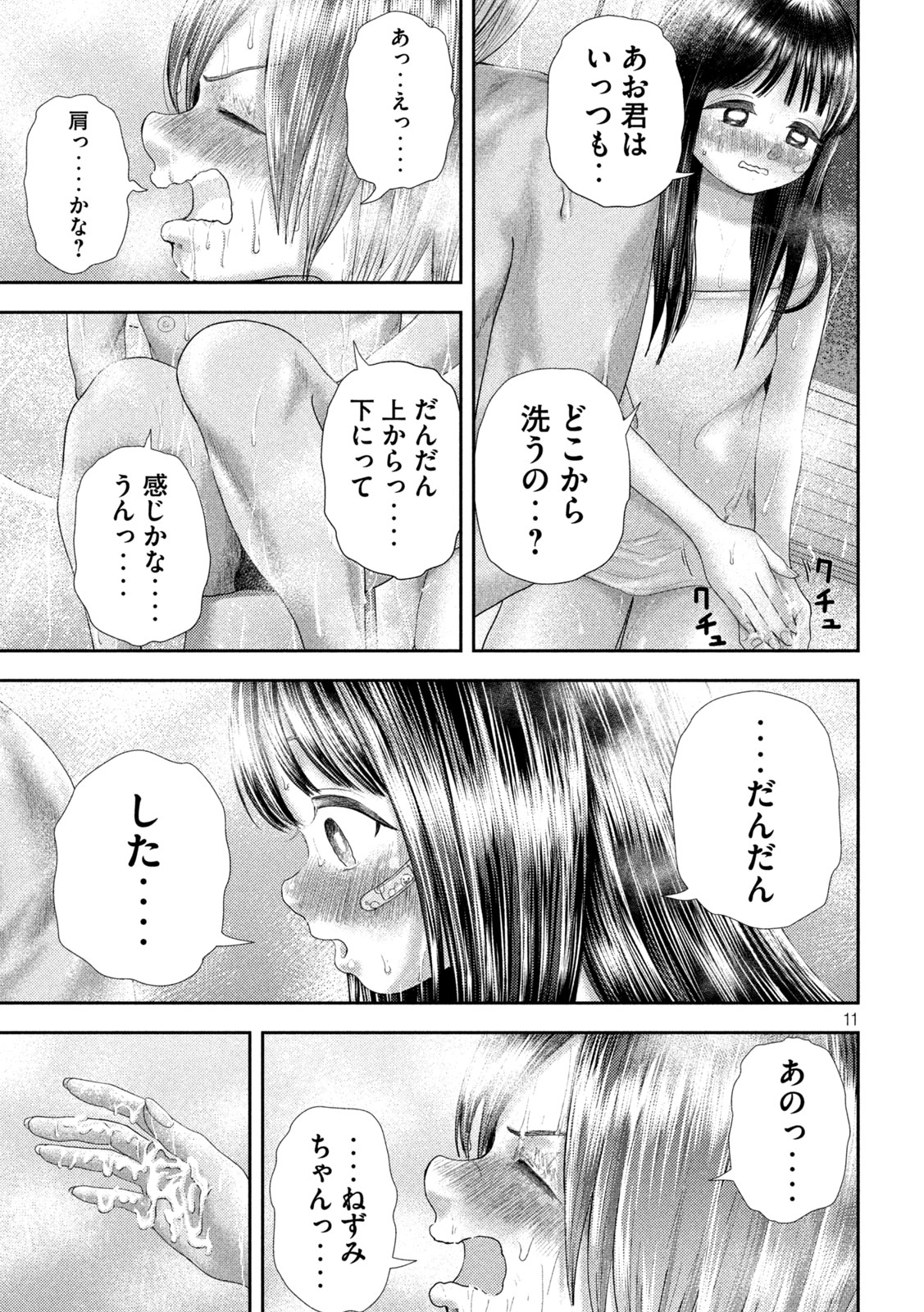 Nezumi no Koi - Chapter 27 - Page 11