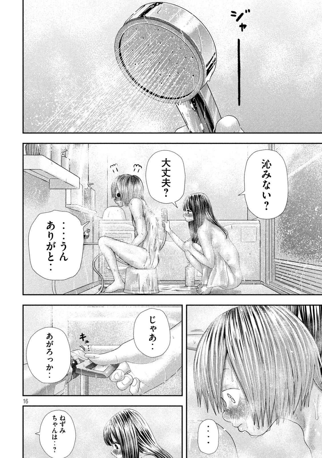 Nezumi no Koi - Chapter 27 - Page 16