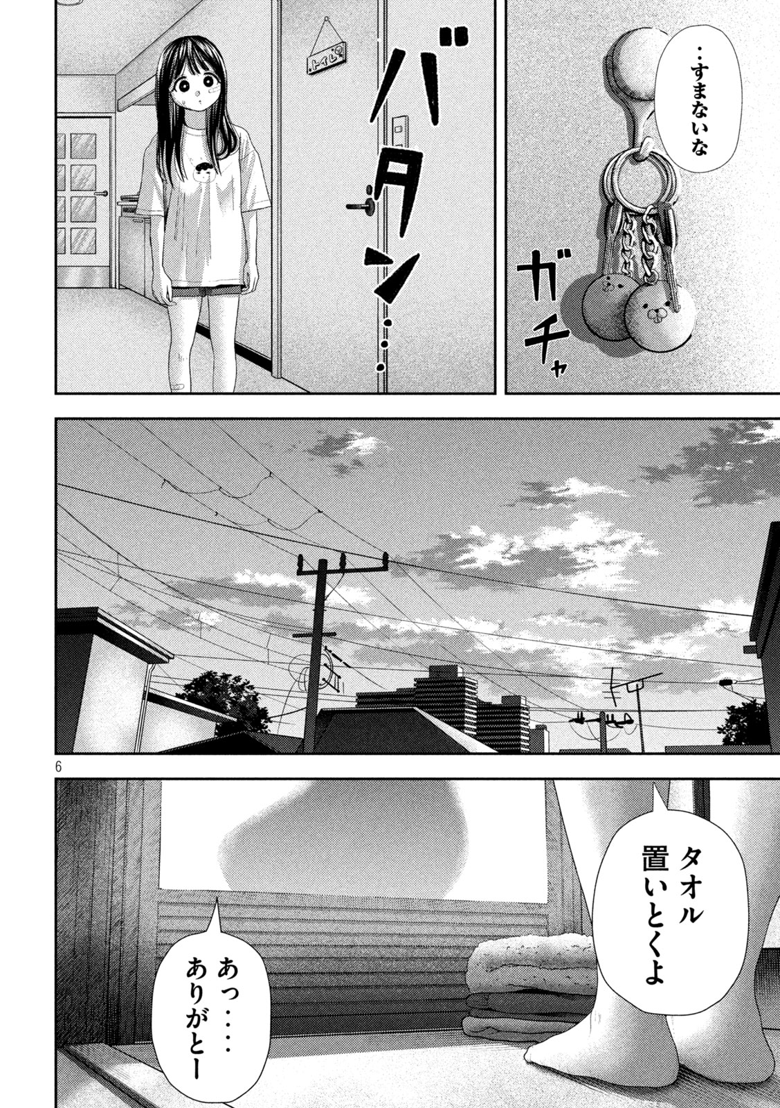 Nezumi no Koi - Chapter 27 - Page 6