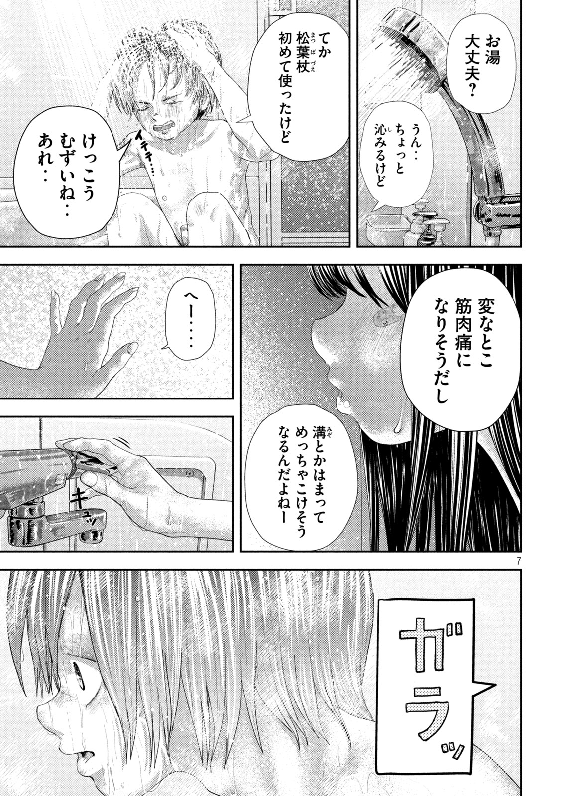 Nezumi no Koi - Chapter 27 - Page 7