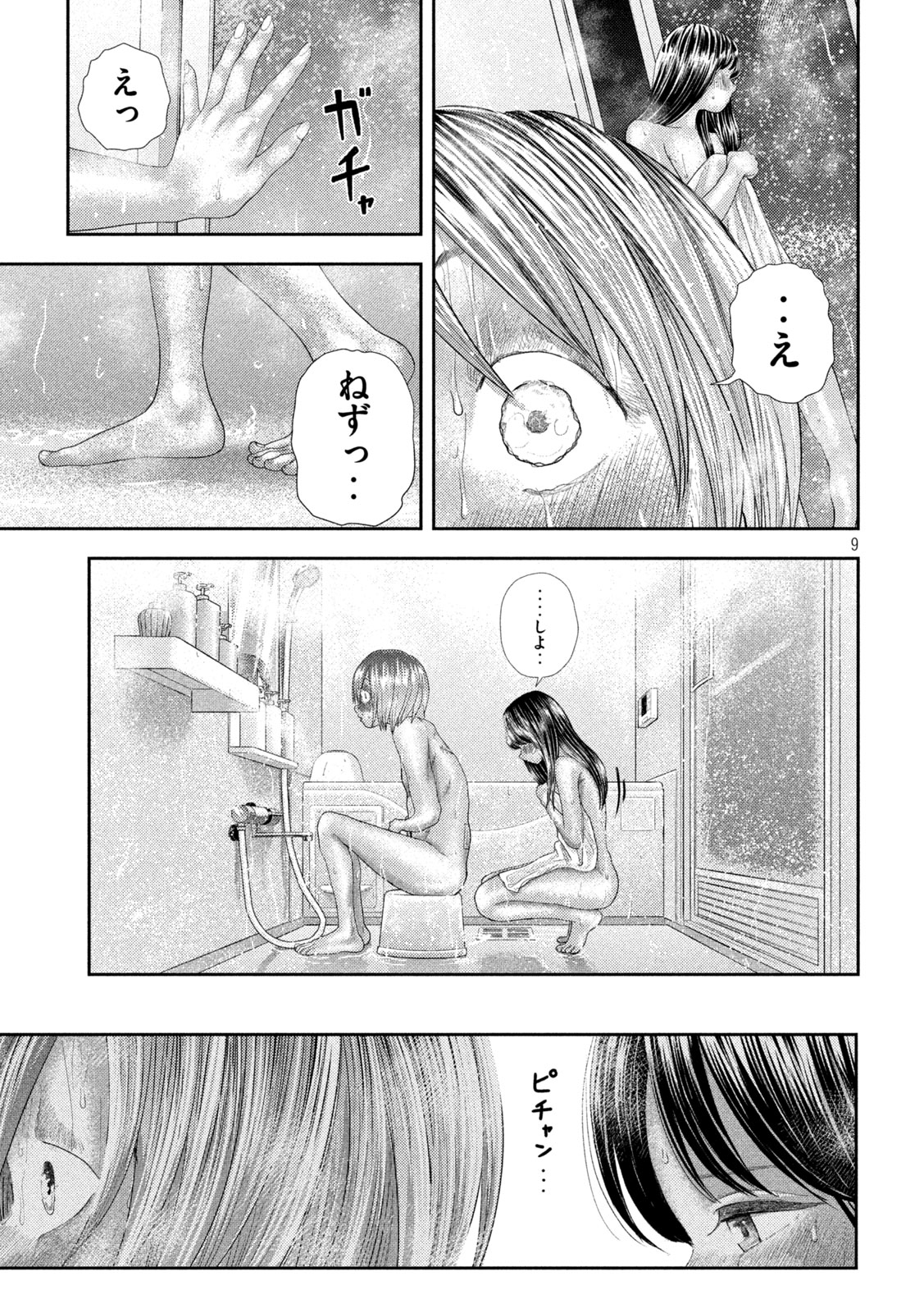 Nezumi no Koi - Chapter 27 - Page 9