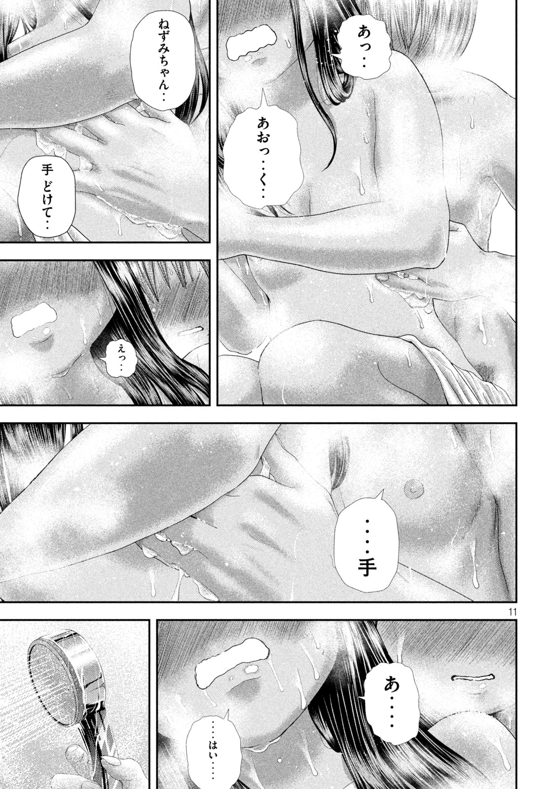 Nezumi no Koi - Chapter 28 - Page 11