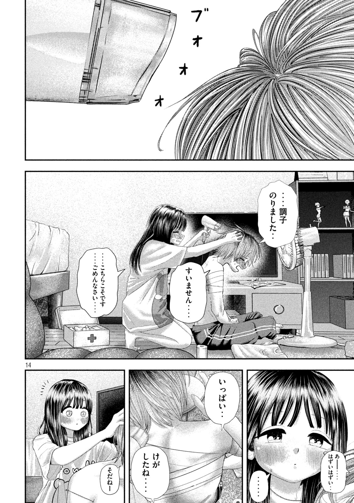Nezumi no Koi - Chapter 28 - Page 14