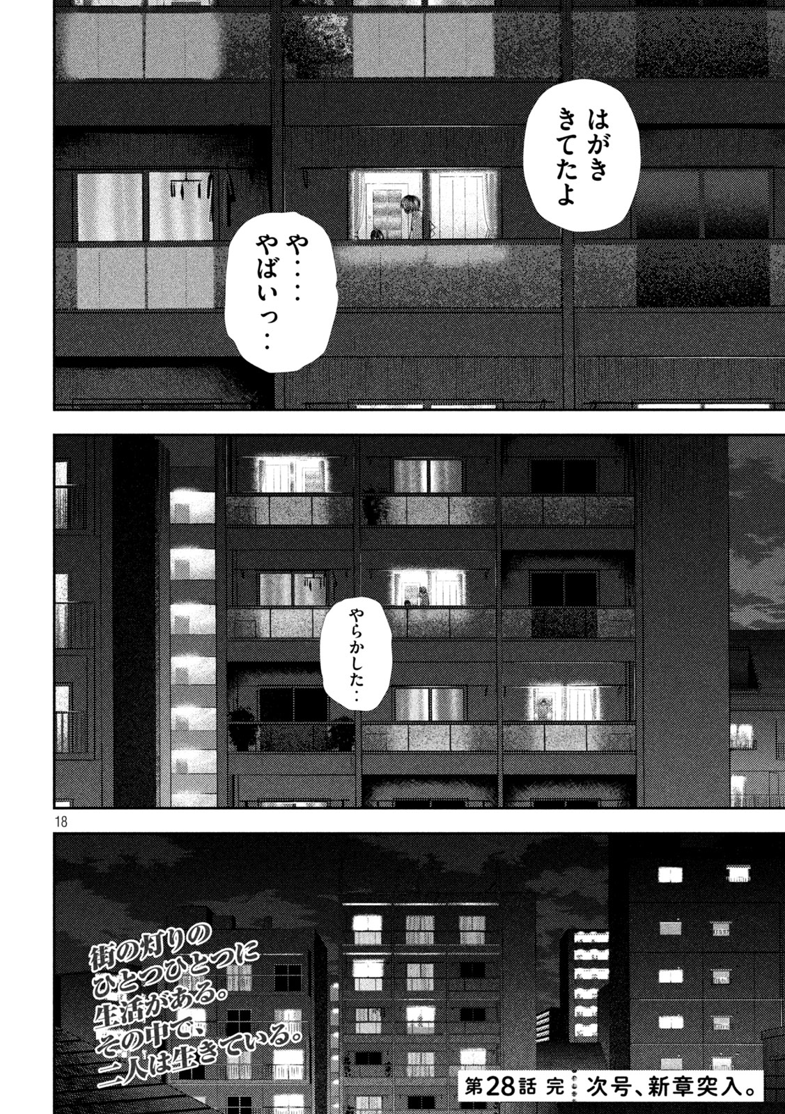 Nezumi no Koi - Chapter 28 - Page 18