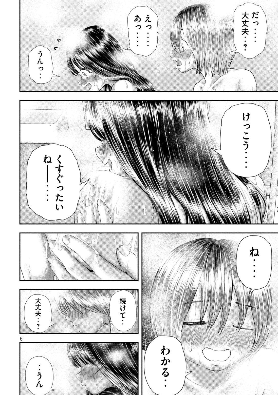 Nezumi no Koi - Chapter 28 - Page 6