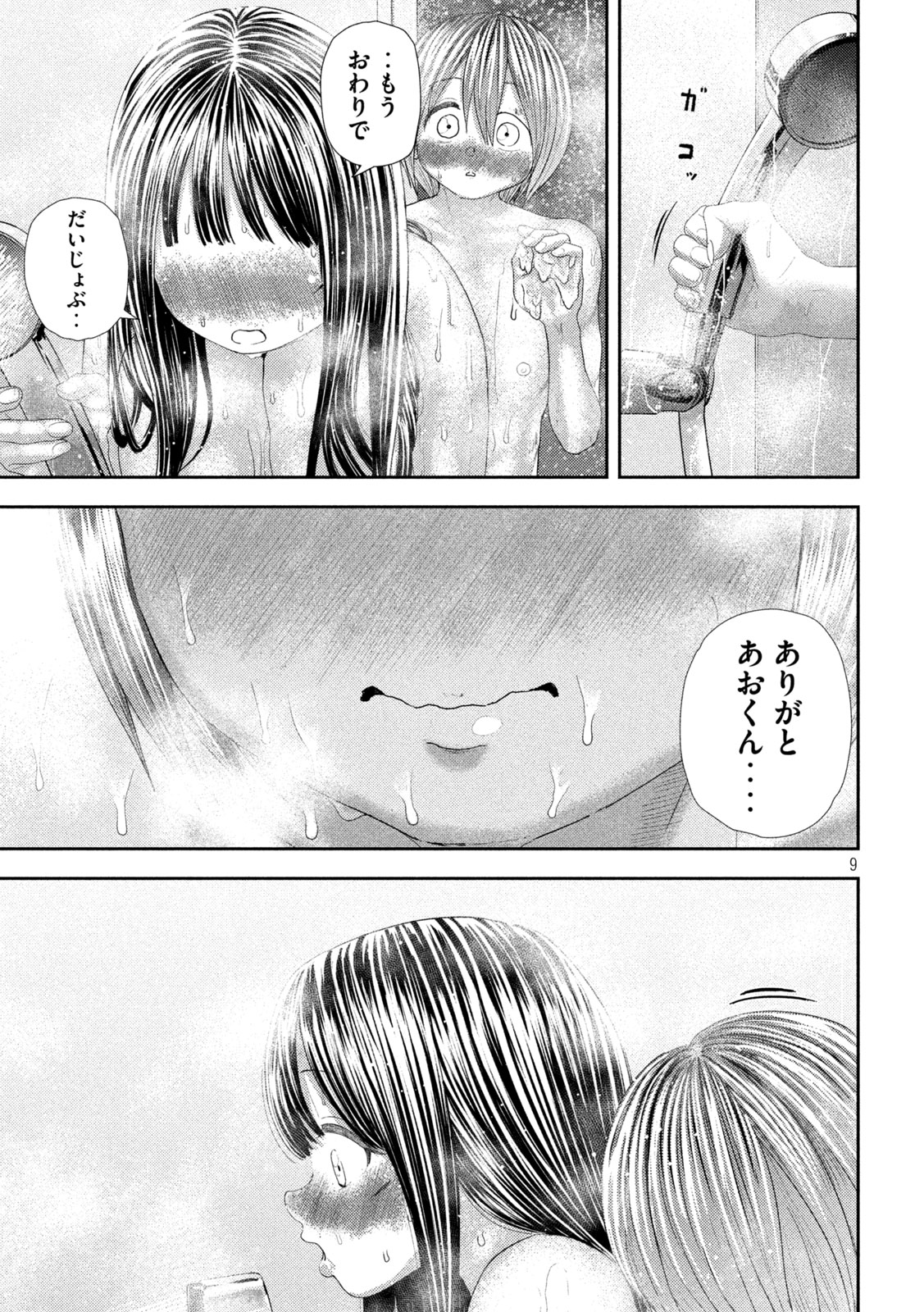 Nezumi no Koi - Chapter 28 - Page 9