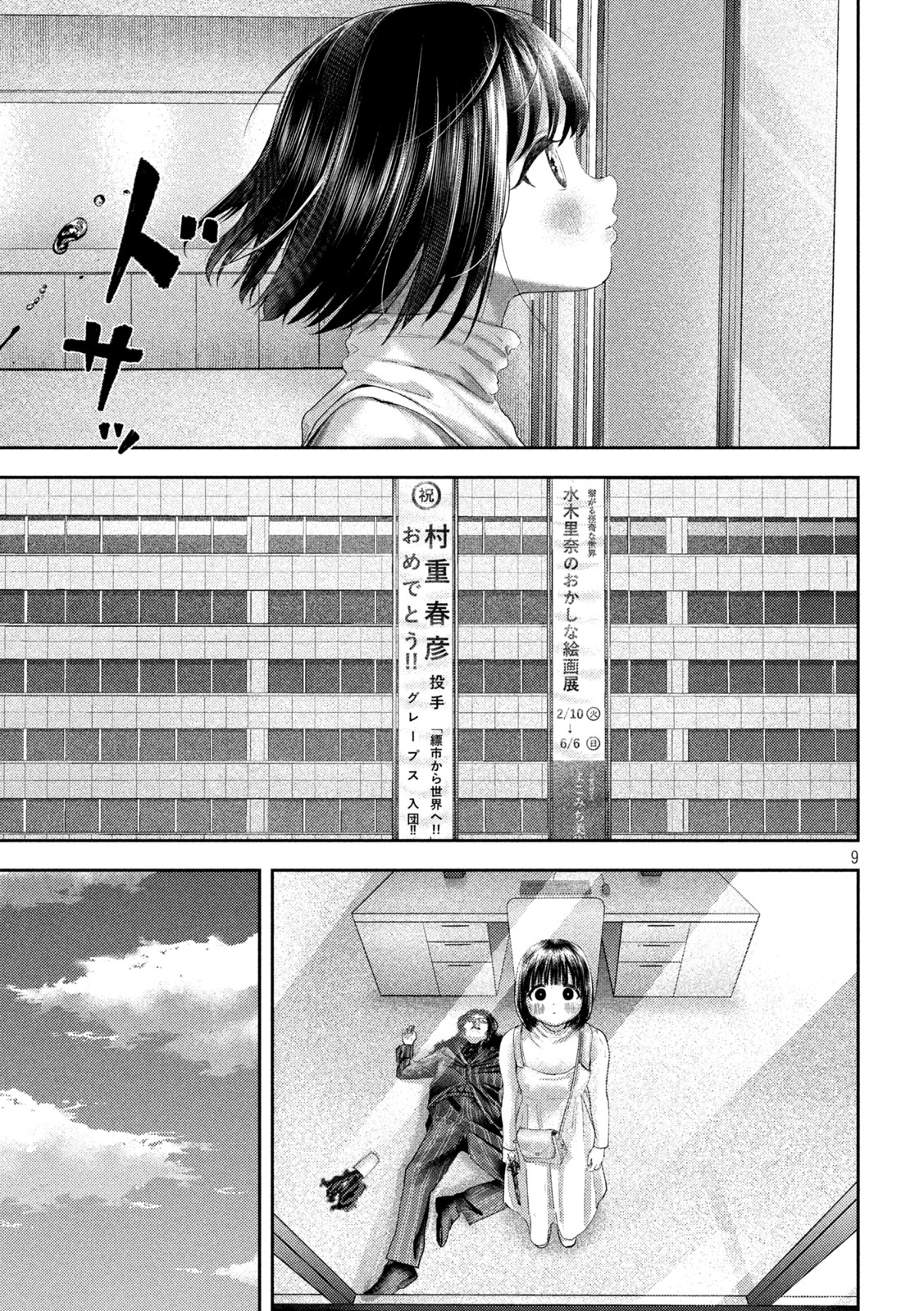 Nezumi no Koi - Chapter 29 - Page 10