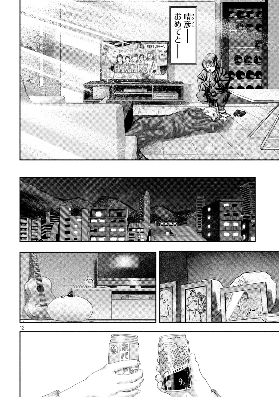 Nezumi no Koi - Chapter 29 - Page 13