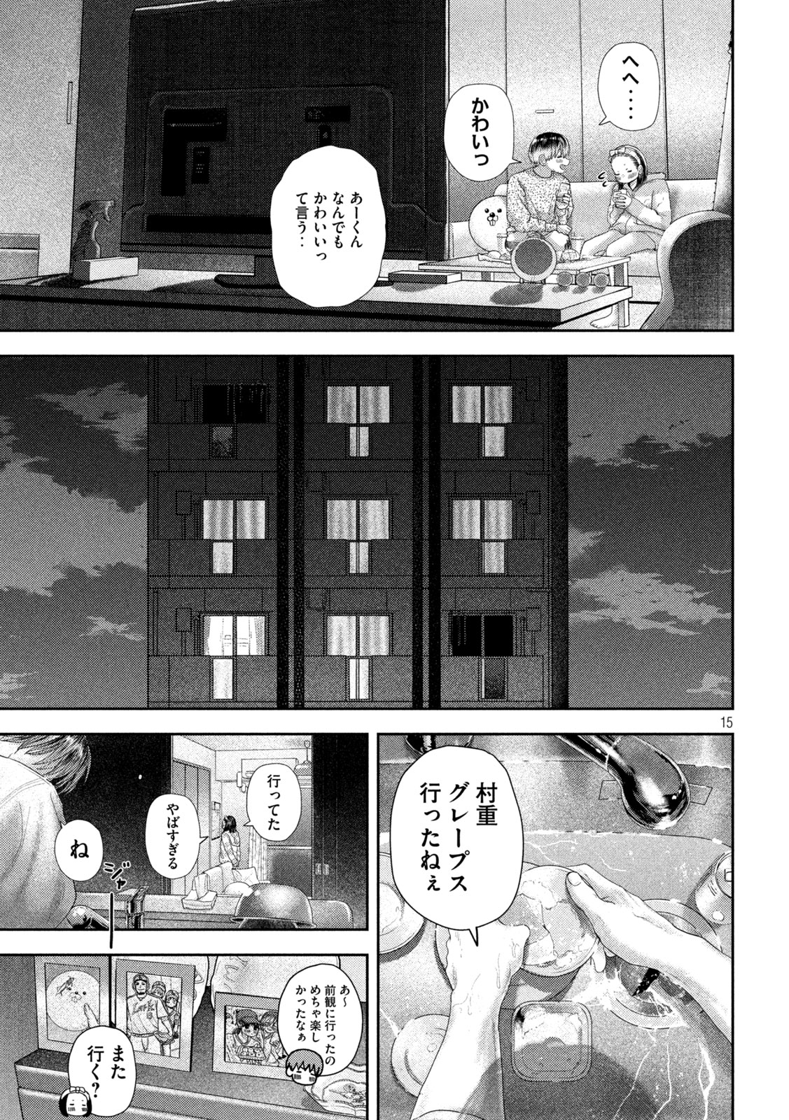 Nezumi no Koi - Chapter 29 - Page 16