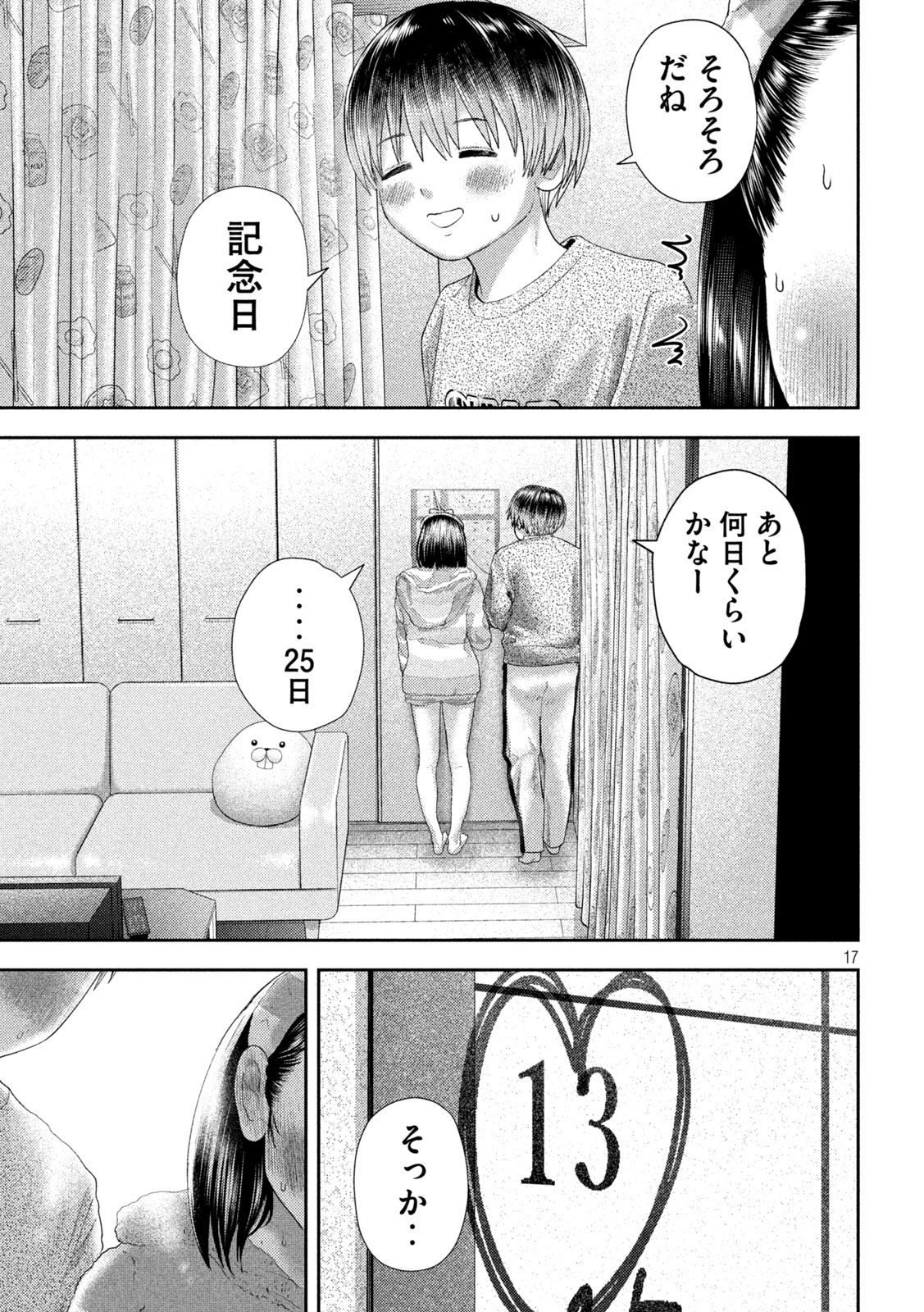 Nezumi no Koi - Chapter 29 - Page 18