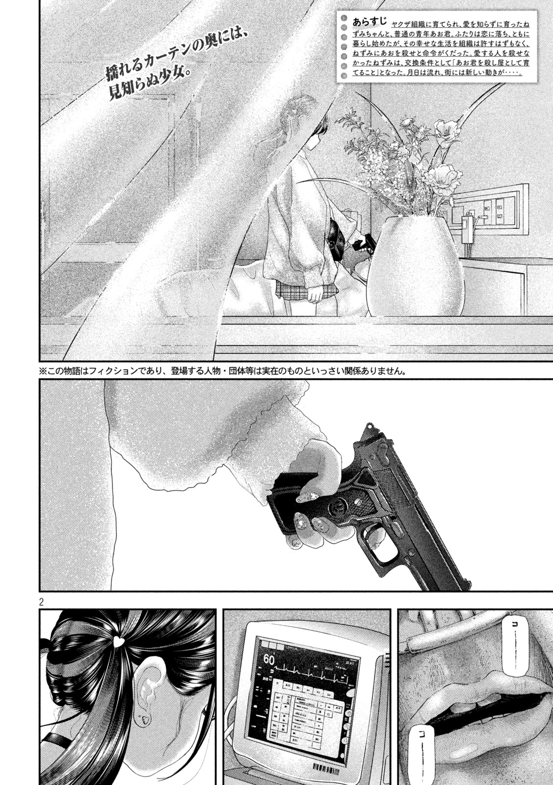 Nezumi no Koi - Chapter 29 - Page 3