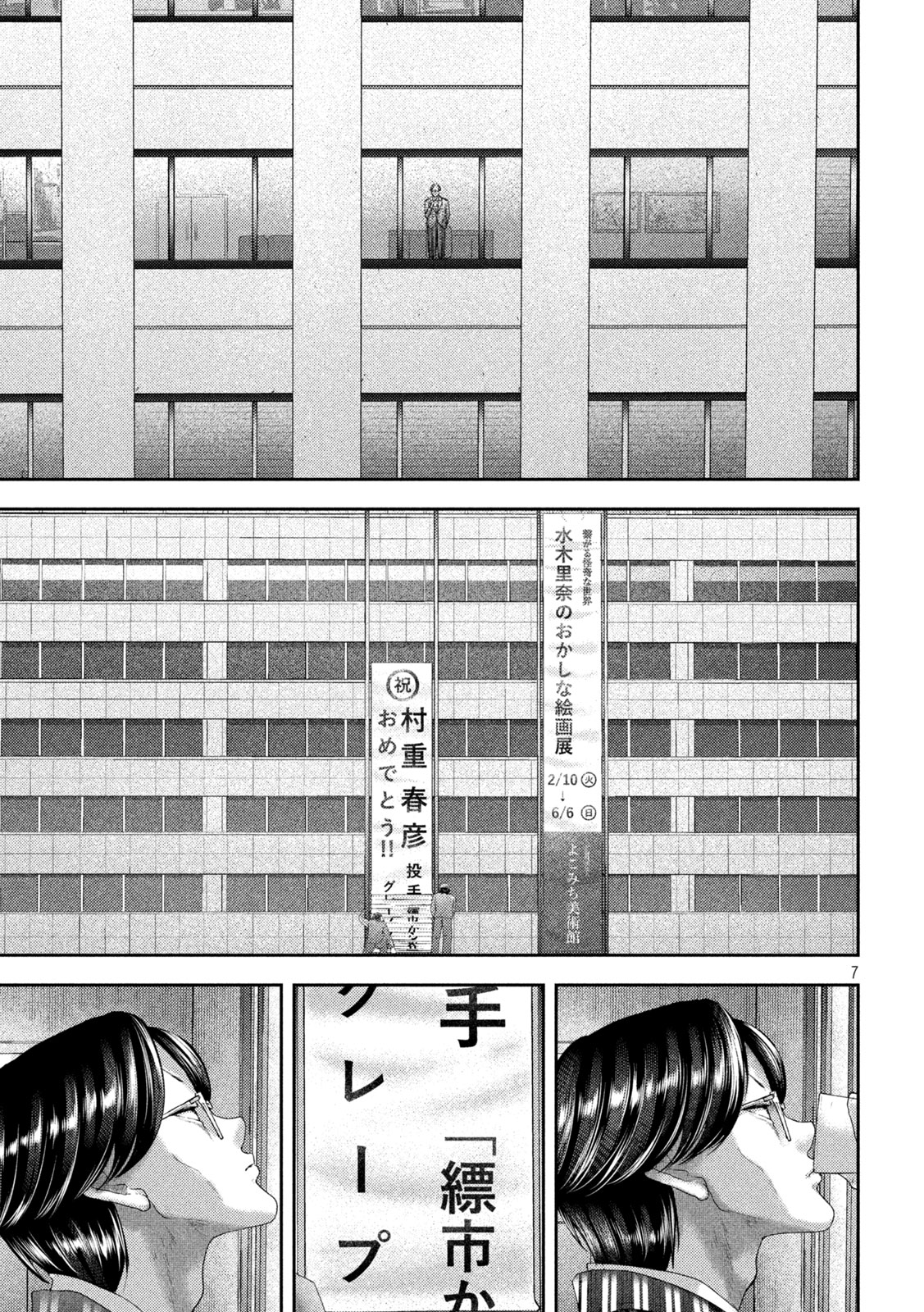 Nezumi no Koi - Chapter 29 - Page 8