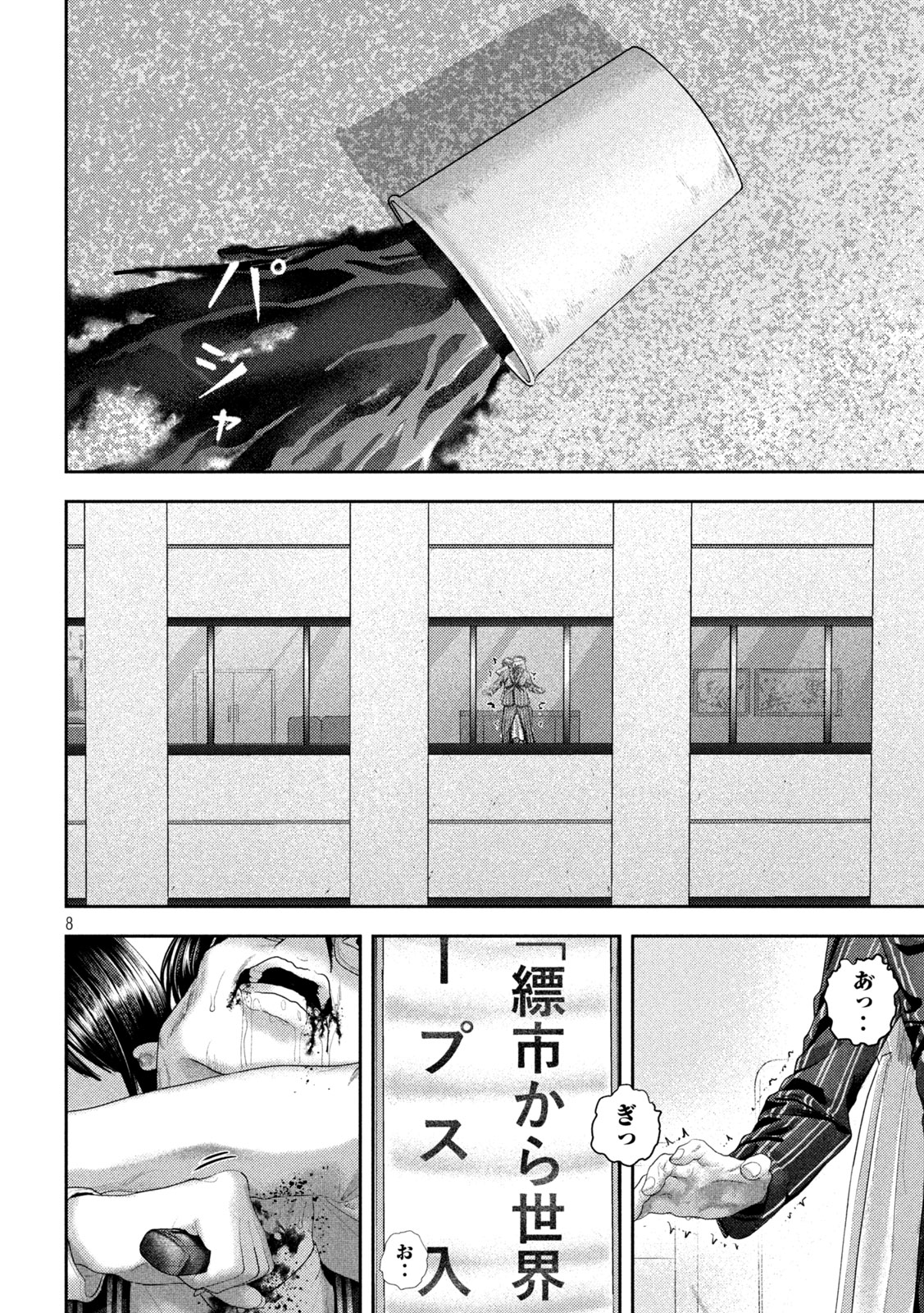 Nezumi no Koi - Chapter 29 - Page 9