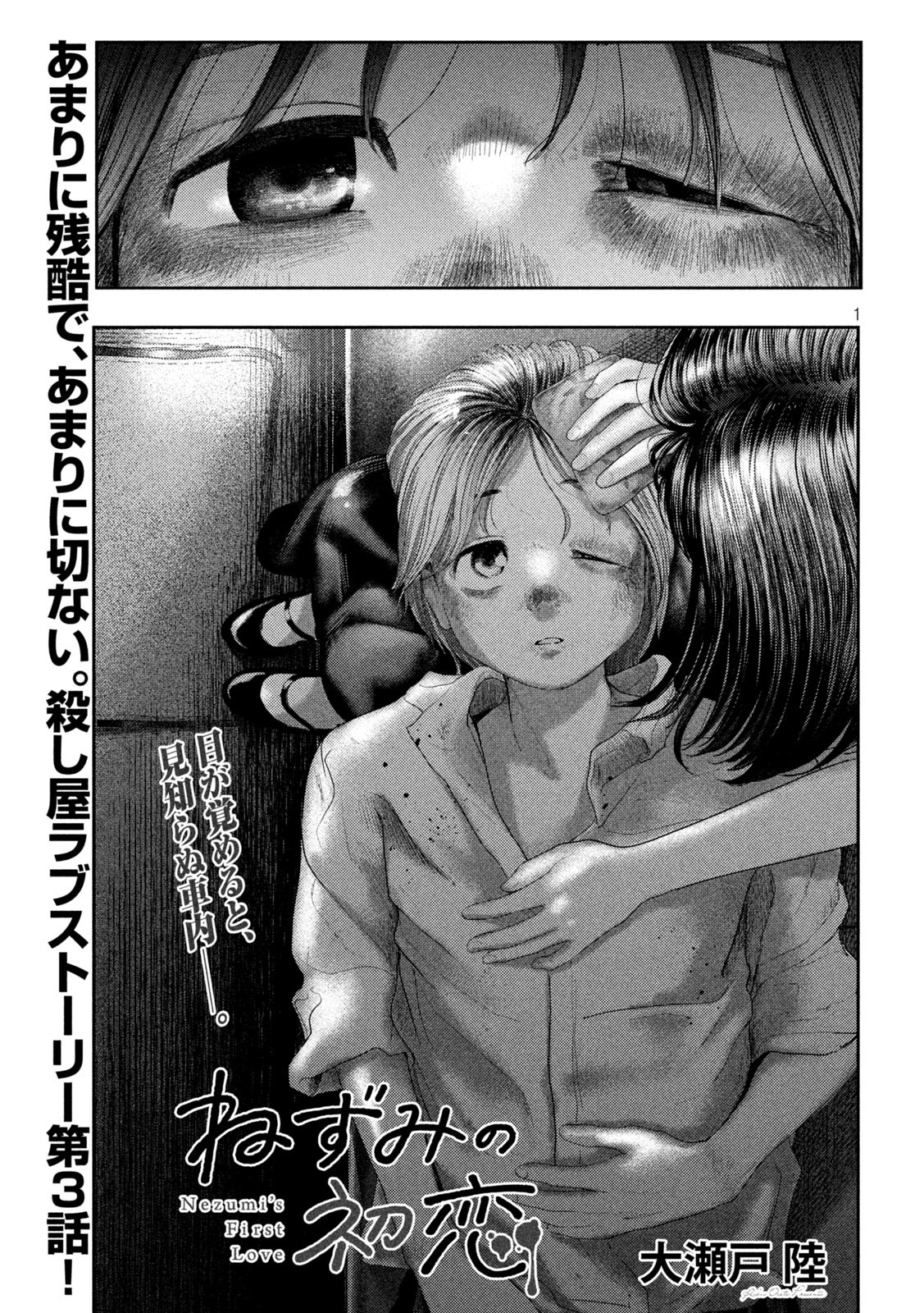 Nezumi no Koi - Chapter 3 - Page 1