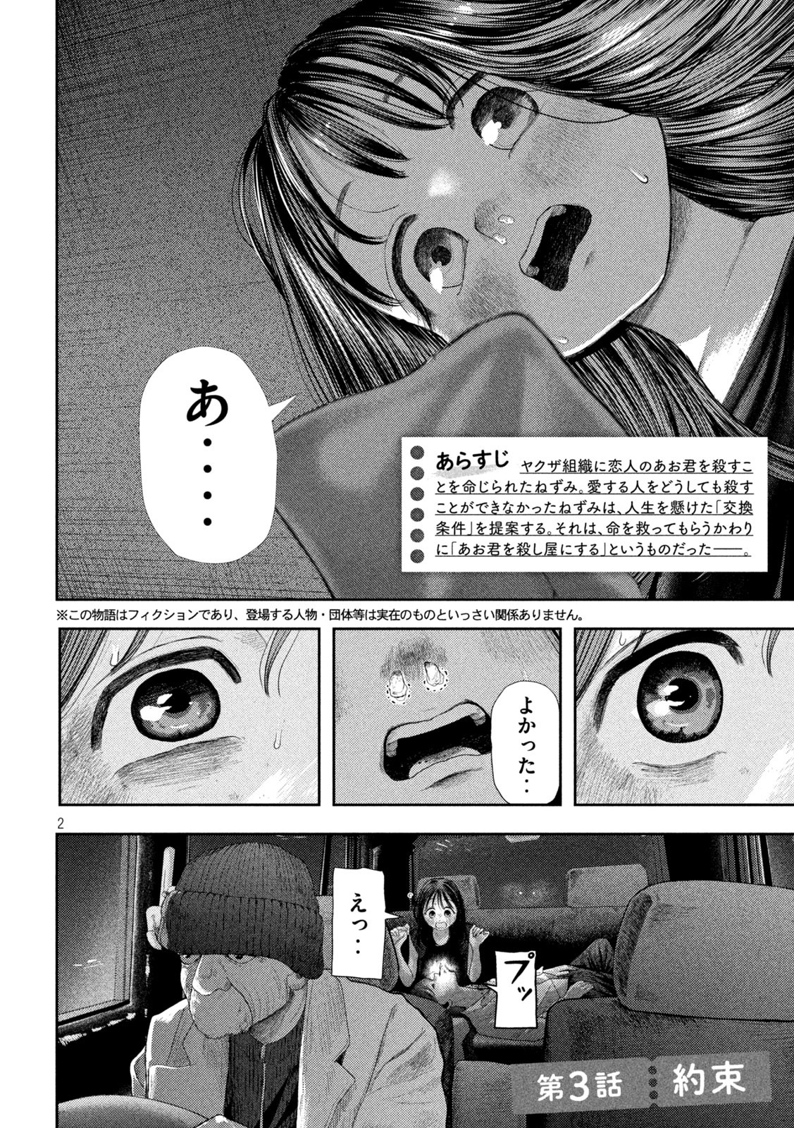 Nezumi no Koi - Chapter 3 - Page 2