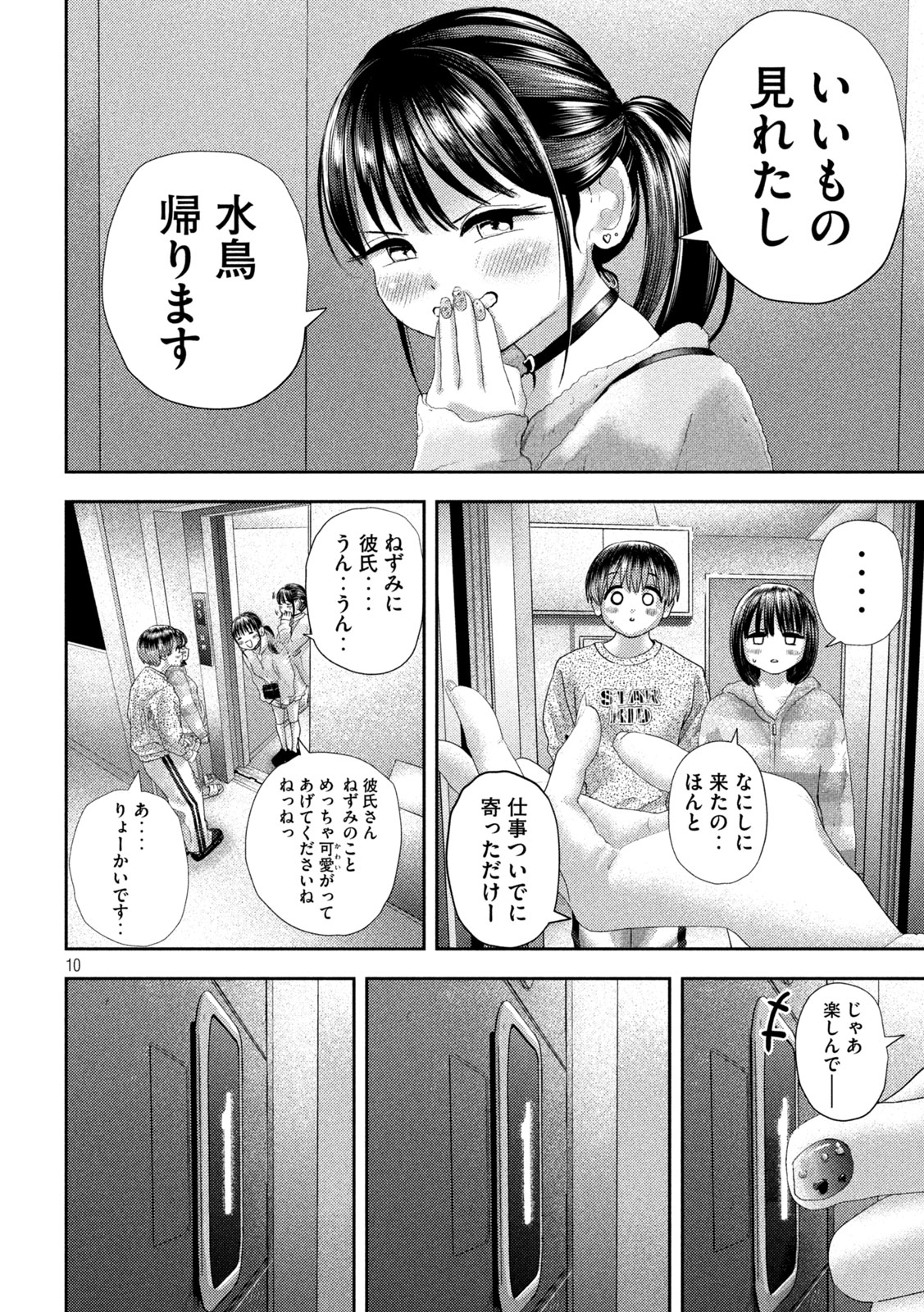 Nezumi no Koi - Chapter 30 - Page 10