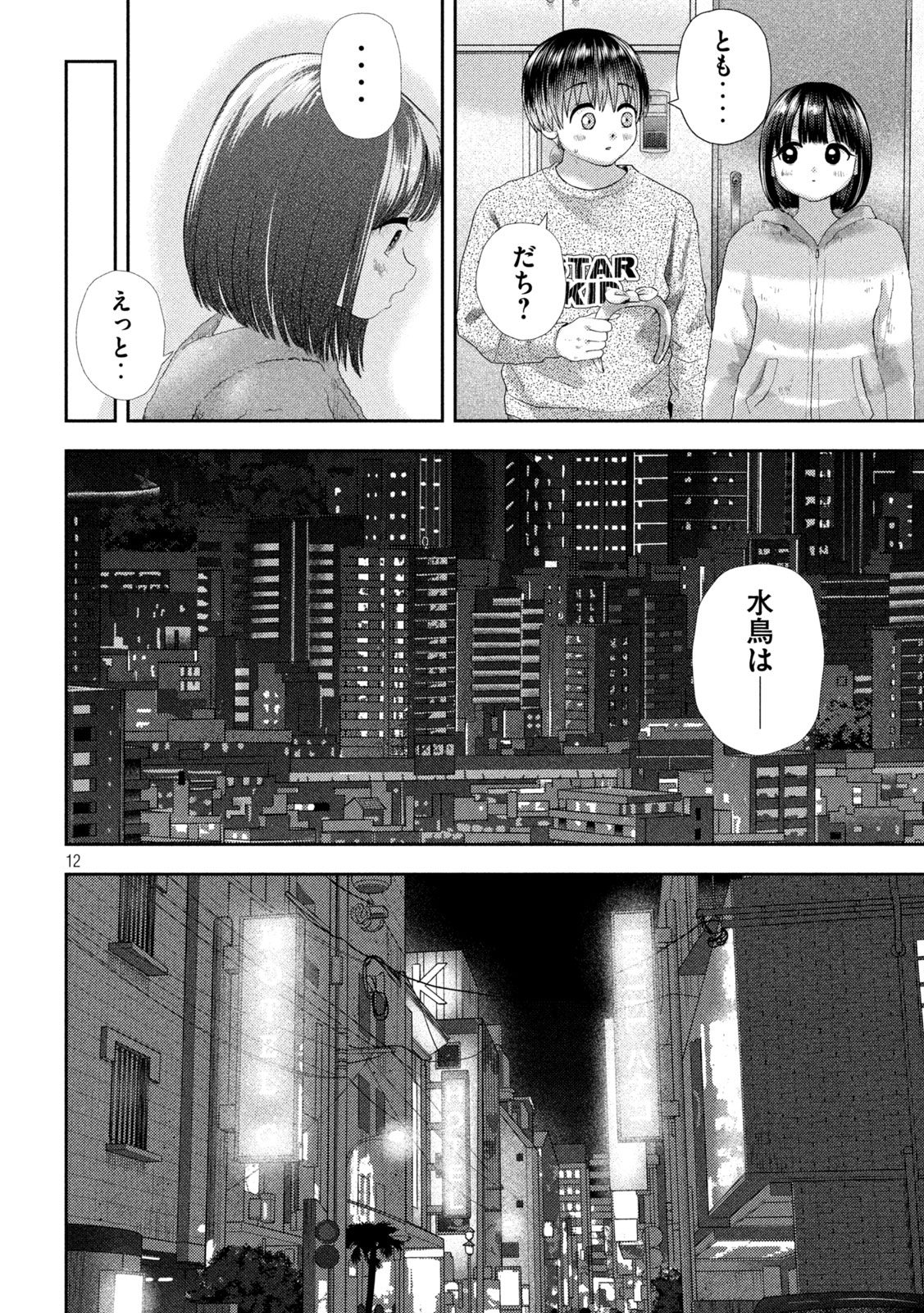 Nezumi no Koi - Chapter 30 - Page 12