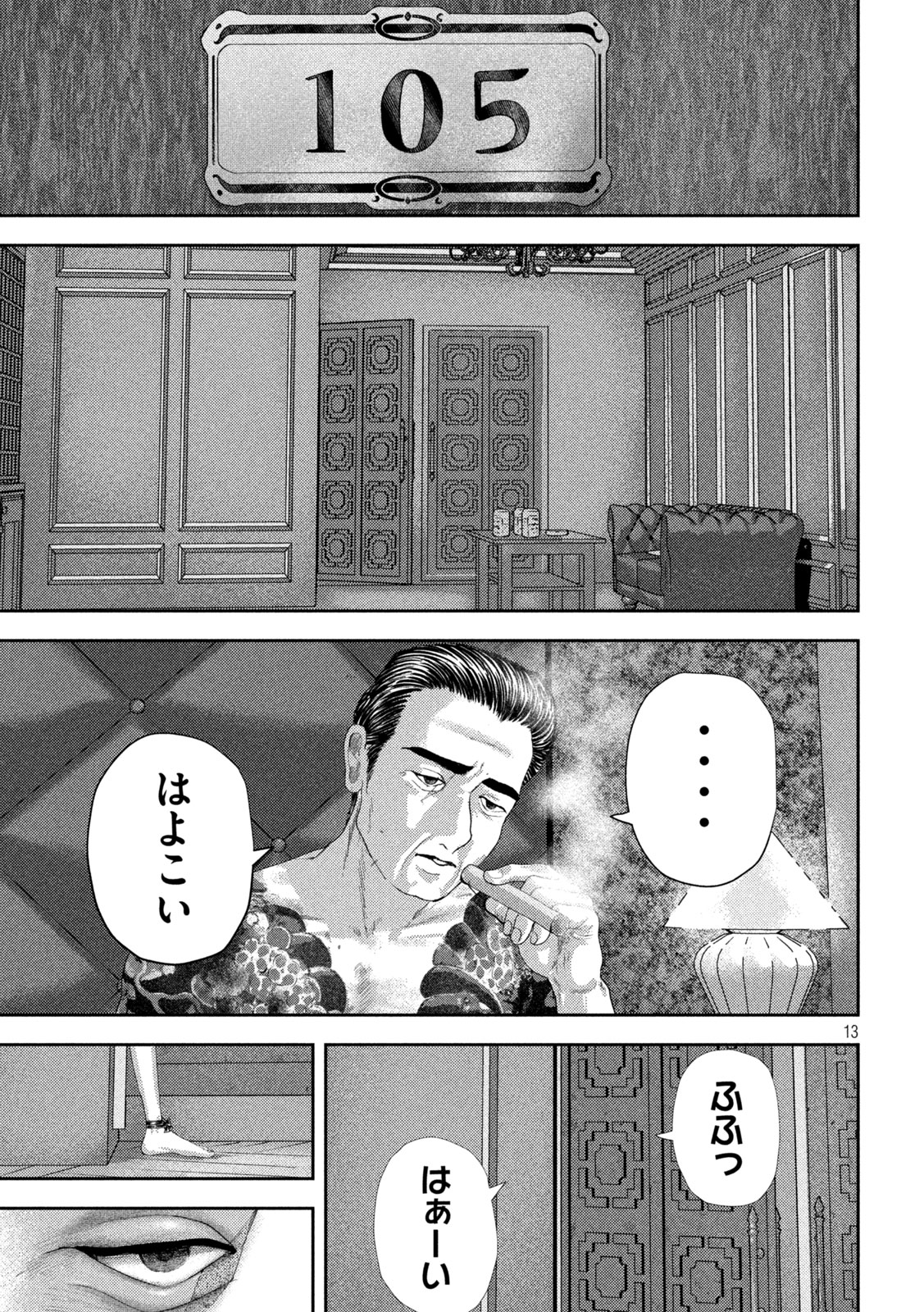 Nezumi no Koi - Chapter 30 - Page 13