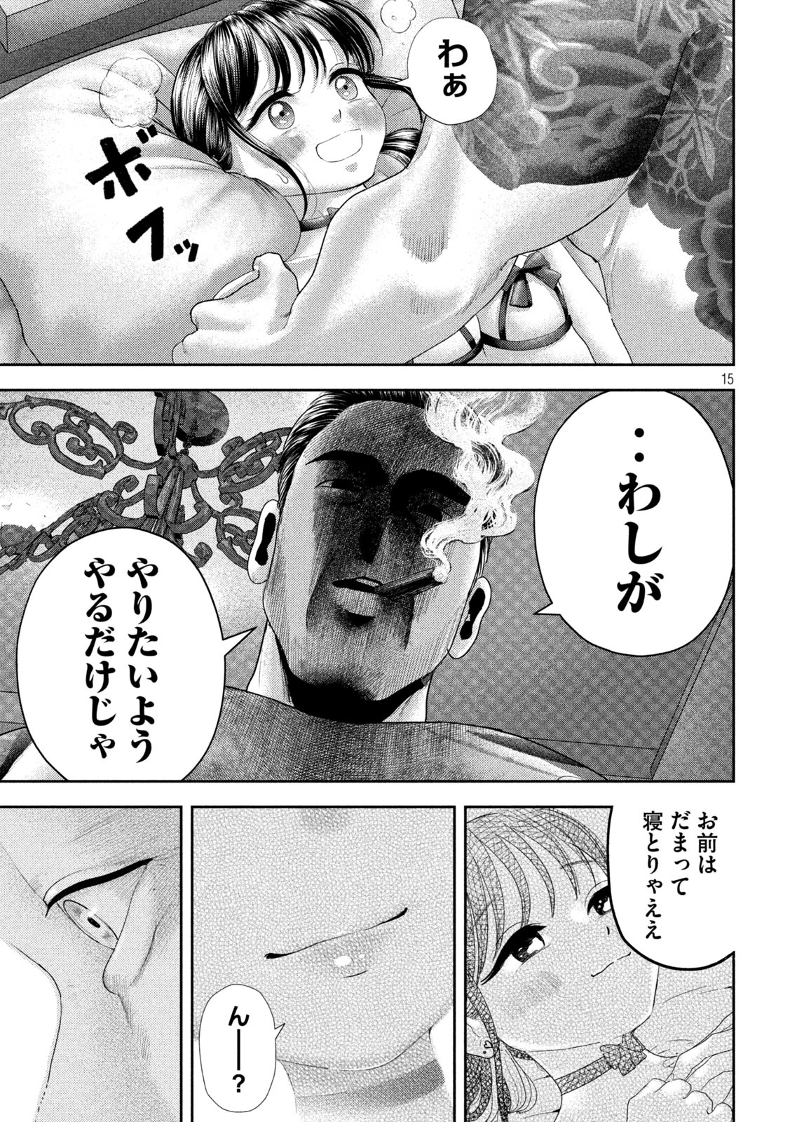 Nezumi no Koi - Chapter 30 - Page 15