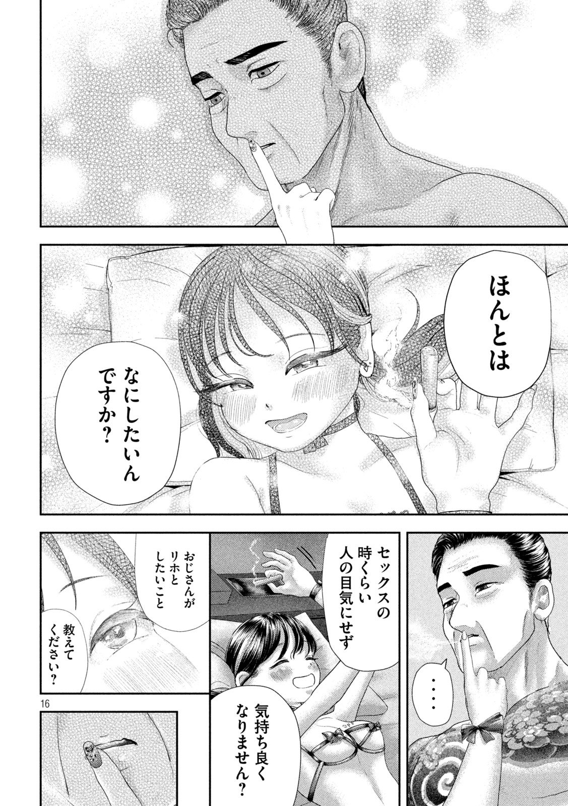Nezumi no Koi - Chapter 30 - Page 16