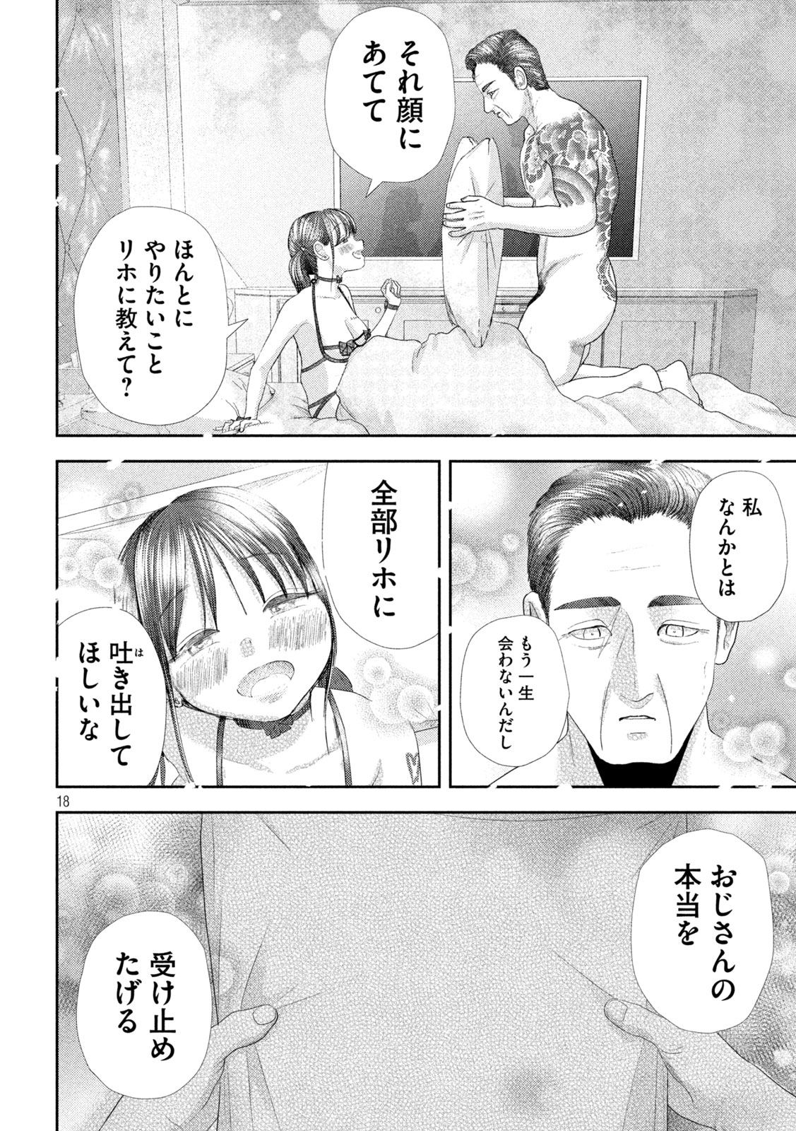 Nezumi no Koi - Chapter 30 - Page 18
