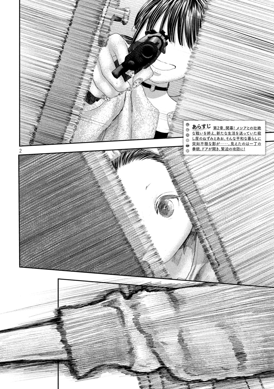 Nezumi no Koi - Chapter 30 - Page 2