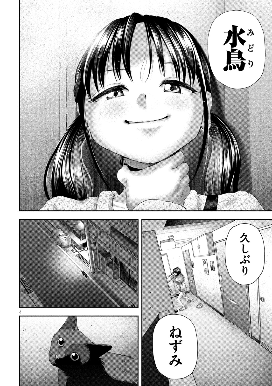 Nezumi no Koi - Chapter 30 - Page 4