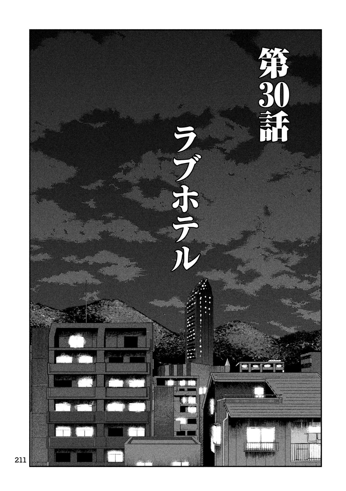 Nezumi no Koi - Chapter 30 - Page 5