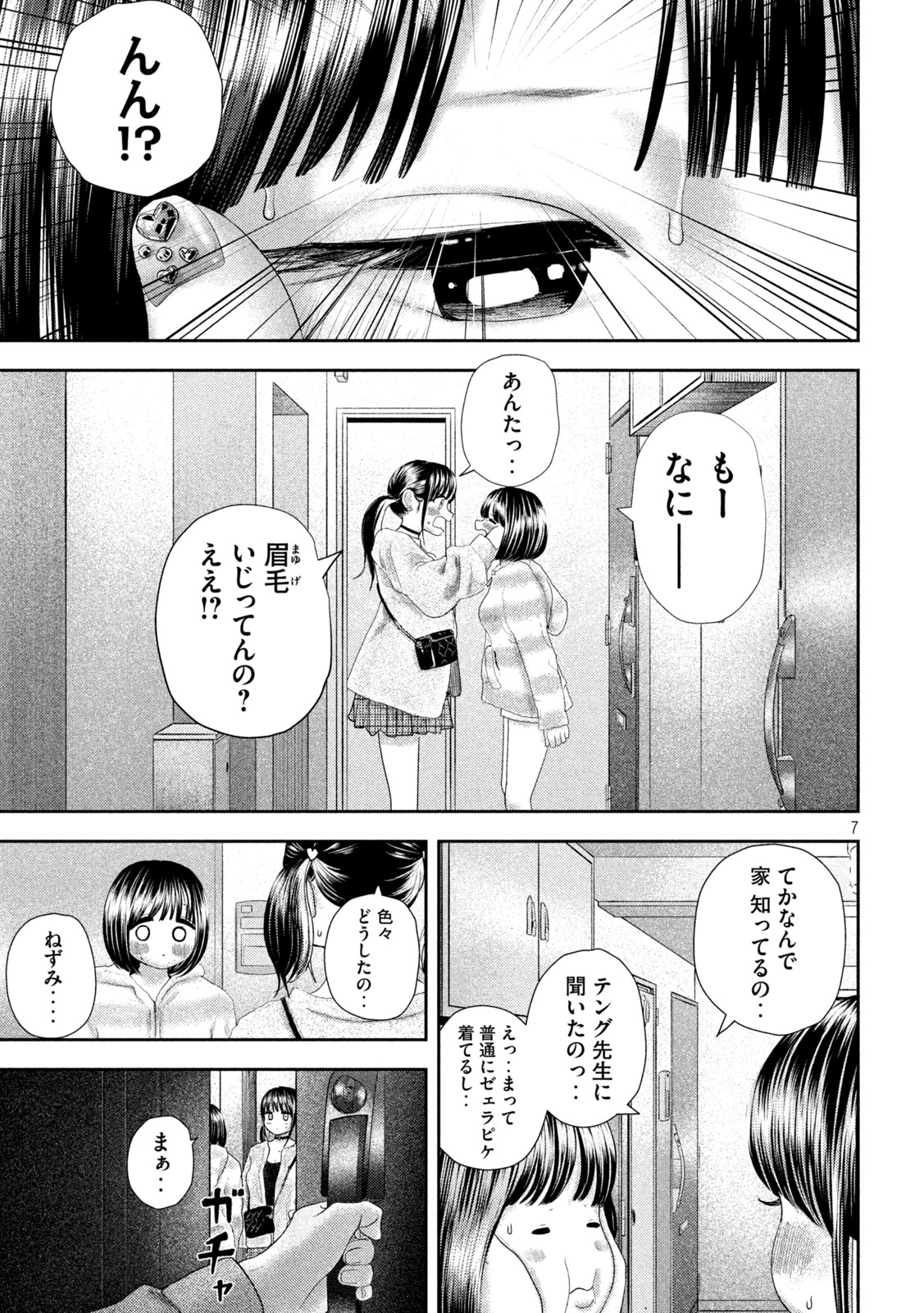Nezumi no Koi - Chapter 30 - Page 7