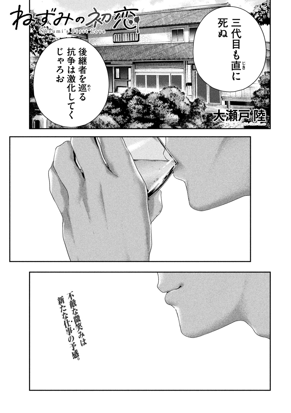 Nezumi no Koi - Chapter 31 - Page 1