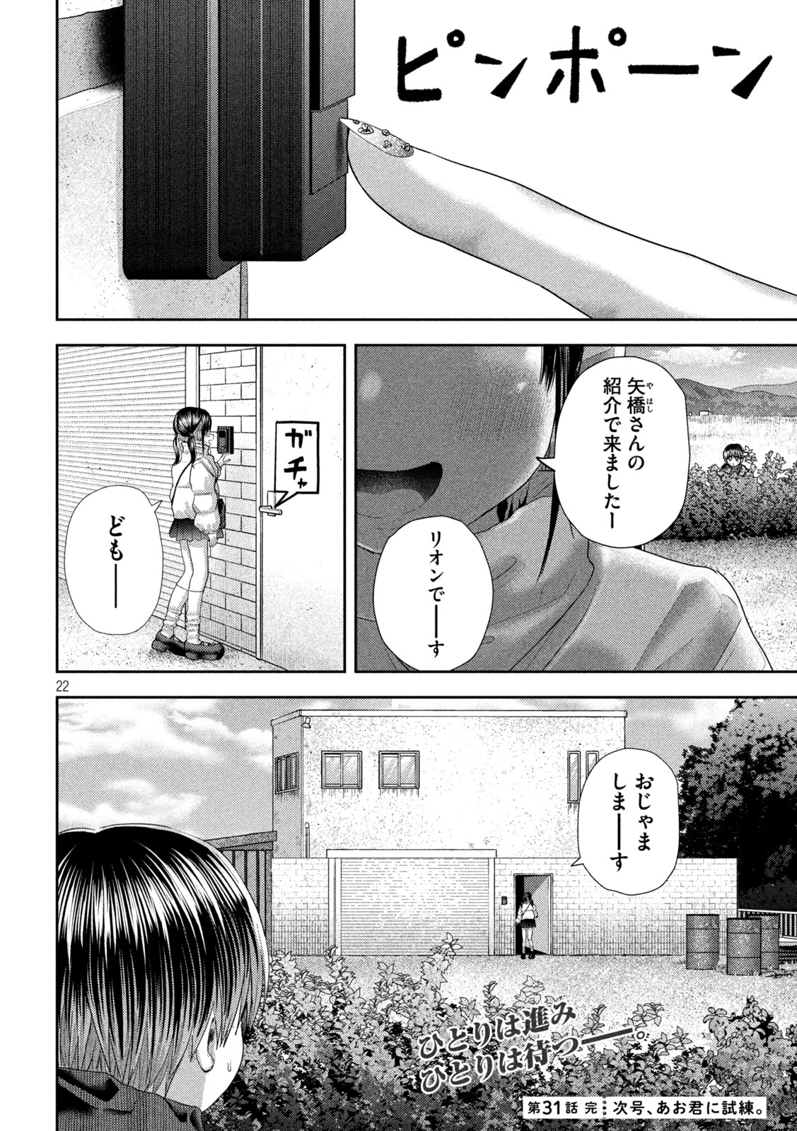 Nezumi no Koi - Chapter 31 - Page 22