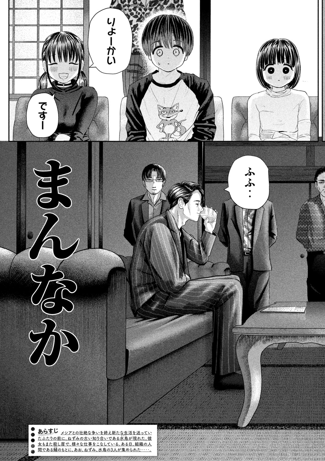 Nezumi no Koi - Chapter 31 - Page 3