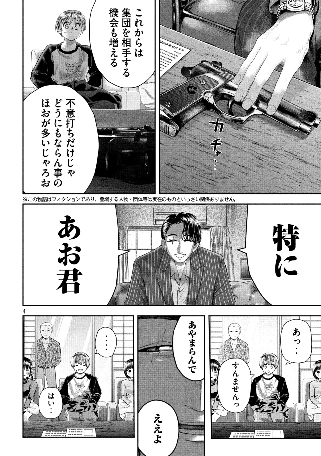 Nezumi no Koi - Chapter 31 - Page 4
