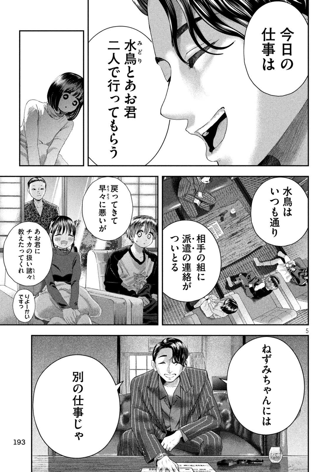 Nezumi no Koi - Chapter 31 - Page 5