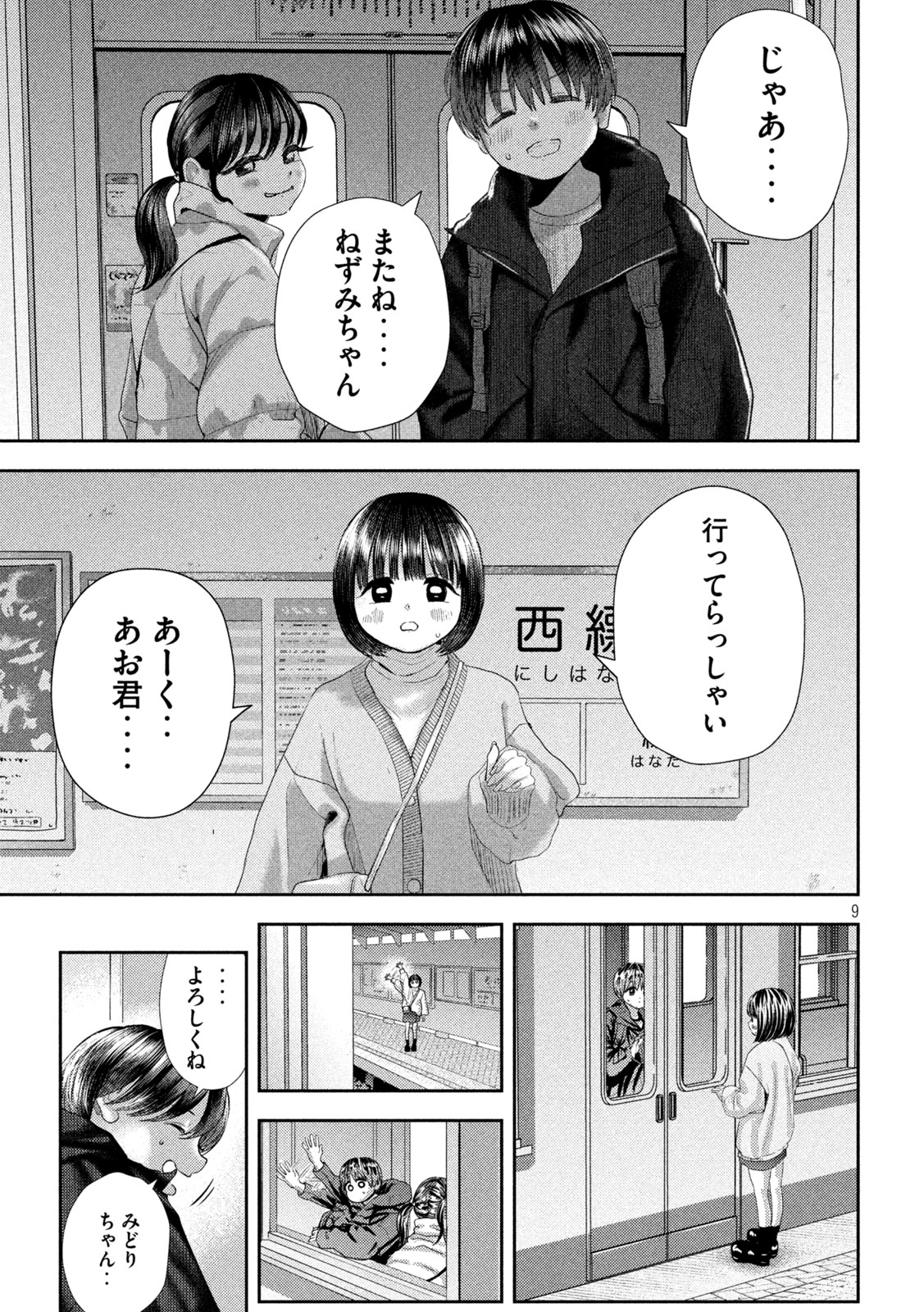 Nezumi no Koi - Chapter 31 - Page 9