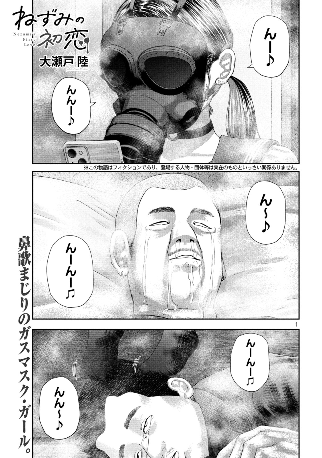 Nezumi no Koi - Chapter 32 - Page 1