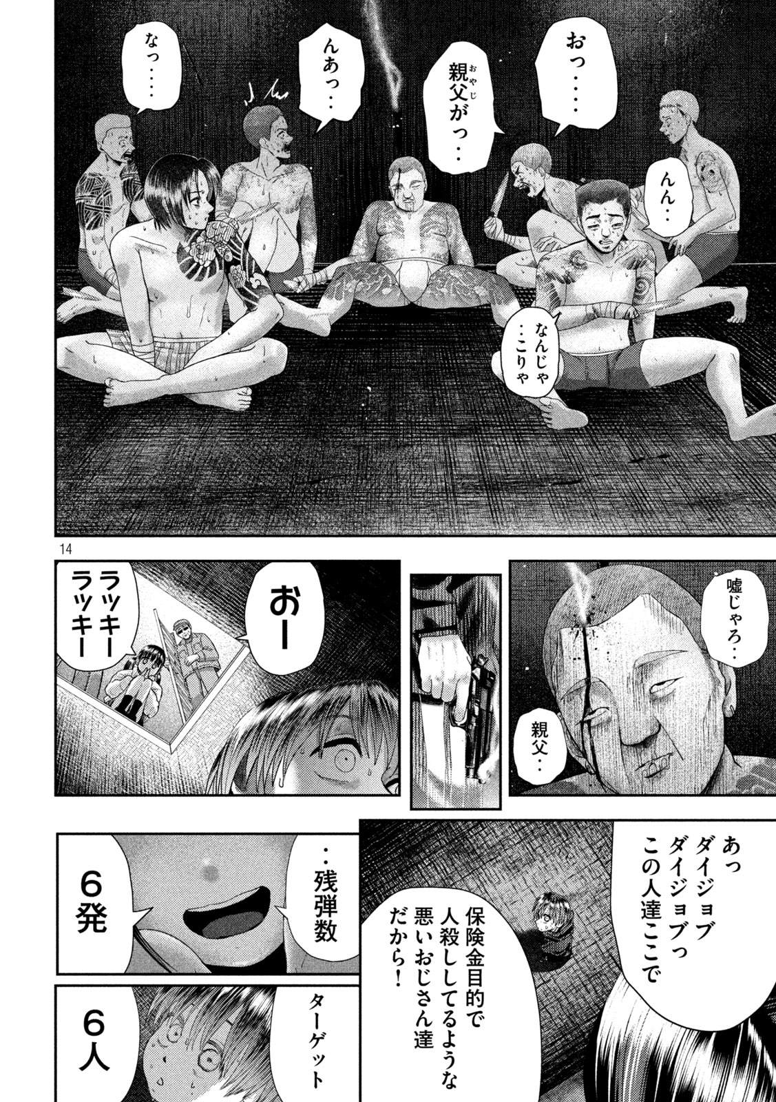 Nezumi no Koi - Chapter 32 - Page 14