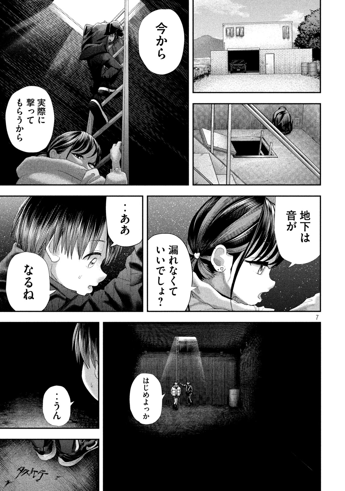 Nezumi no Koi - Chapter 32 - Page 7