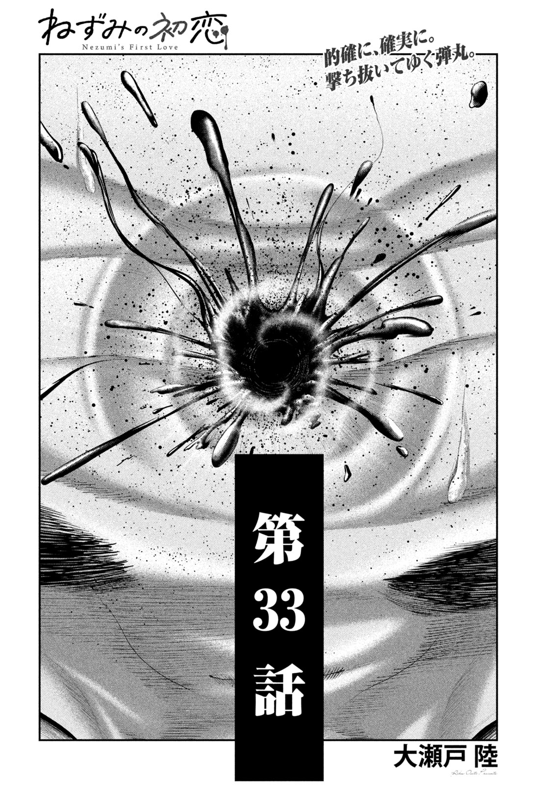 Nezumi no Koi - Chapter 33 - Page 1