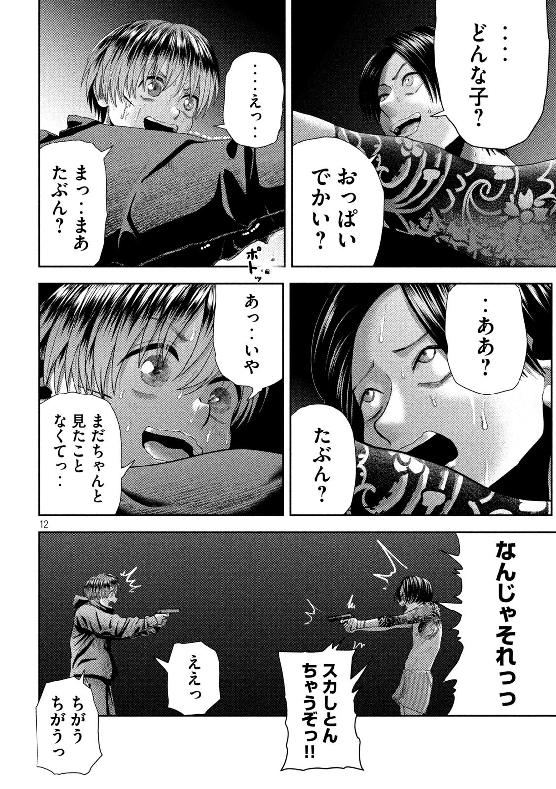 Nezumi no Koi - Chapter 33 - Page 12