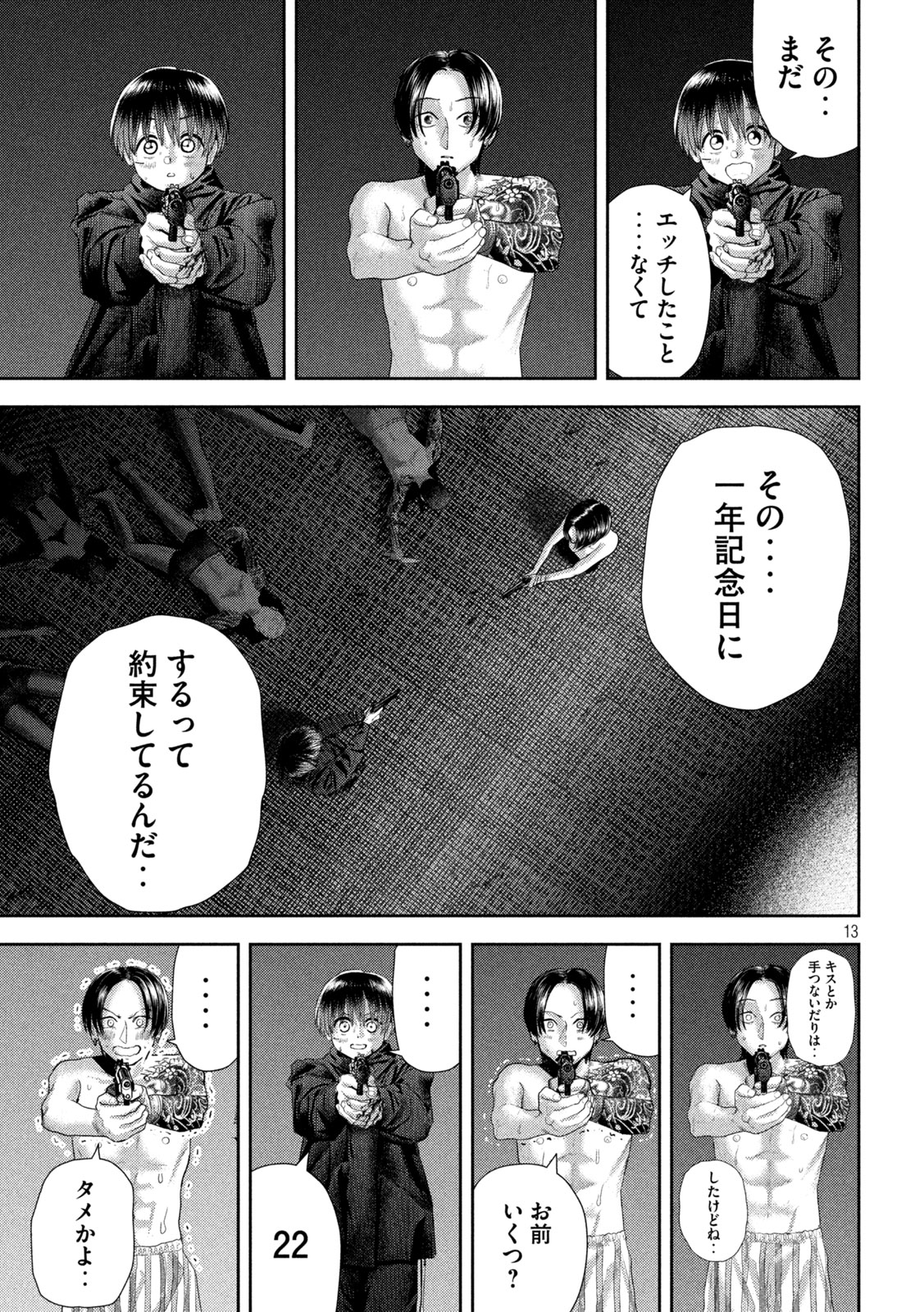 Nezumi no Koi - Chapter 33 - Page 13