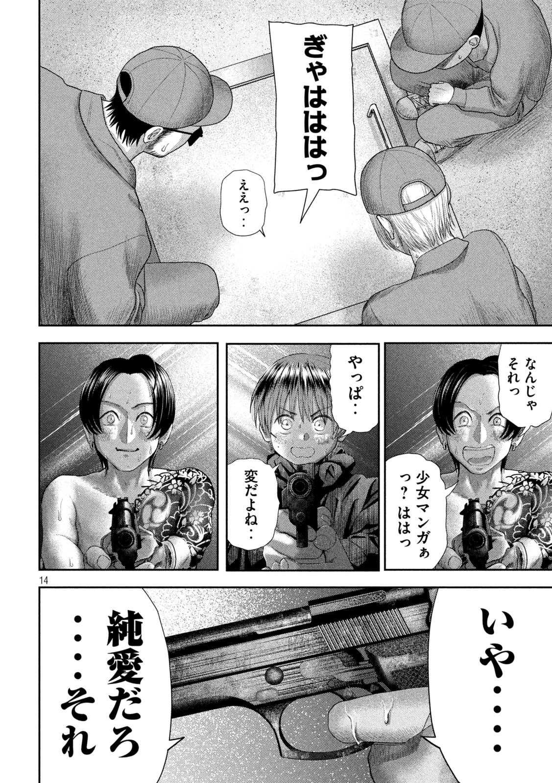 Nezumi no Koi - Chapter 33 - Page 14