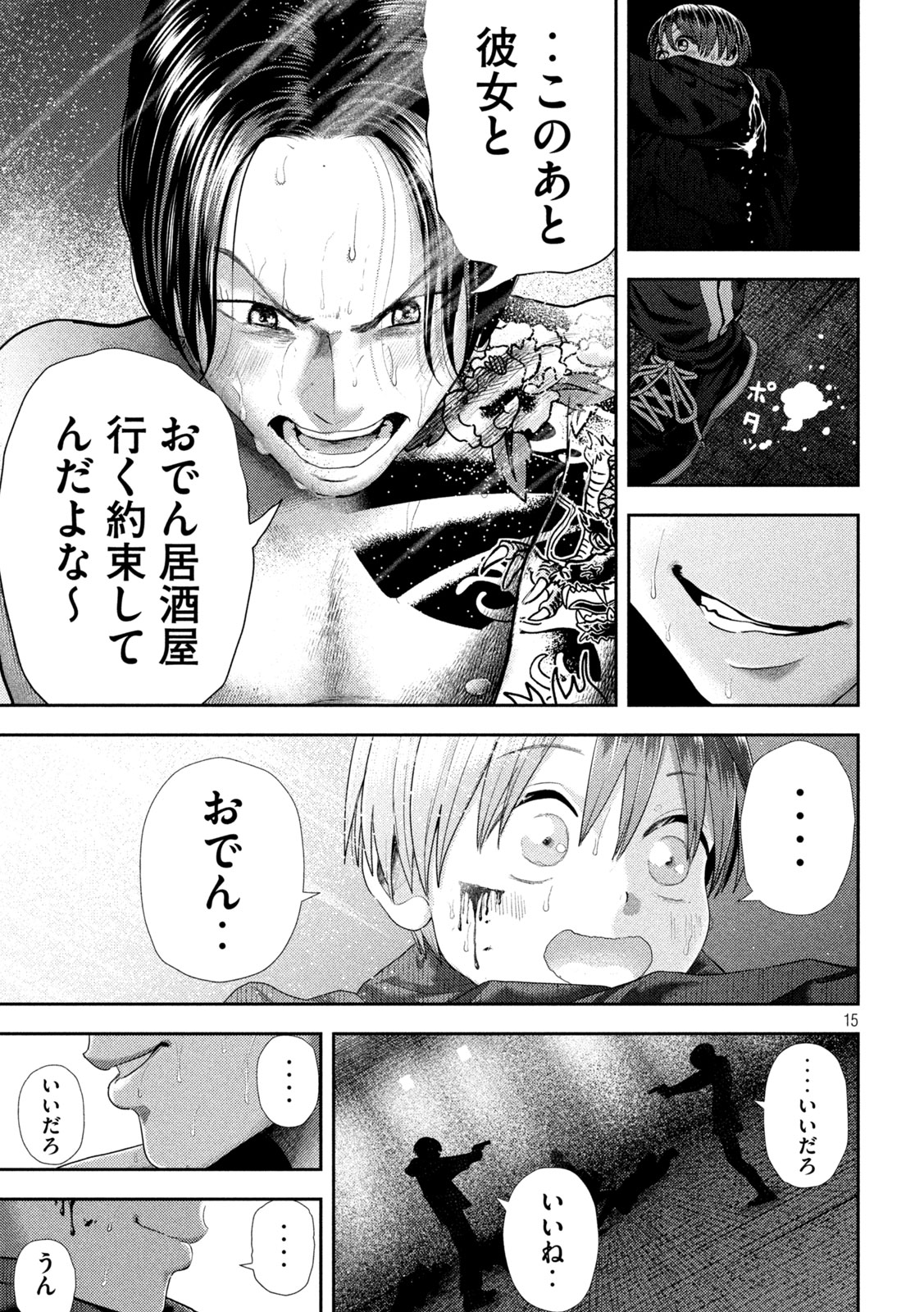 Nezumi no Koi - Chapter 33 - Page 15
